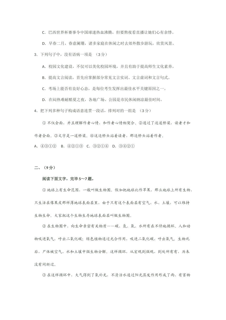 2025年安徽省普通高中学业水平测试真题语文_第2页