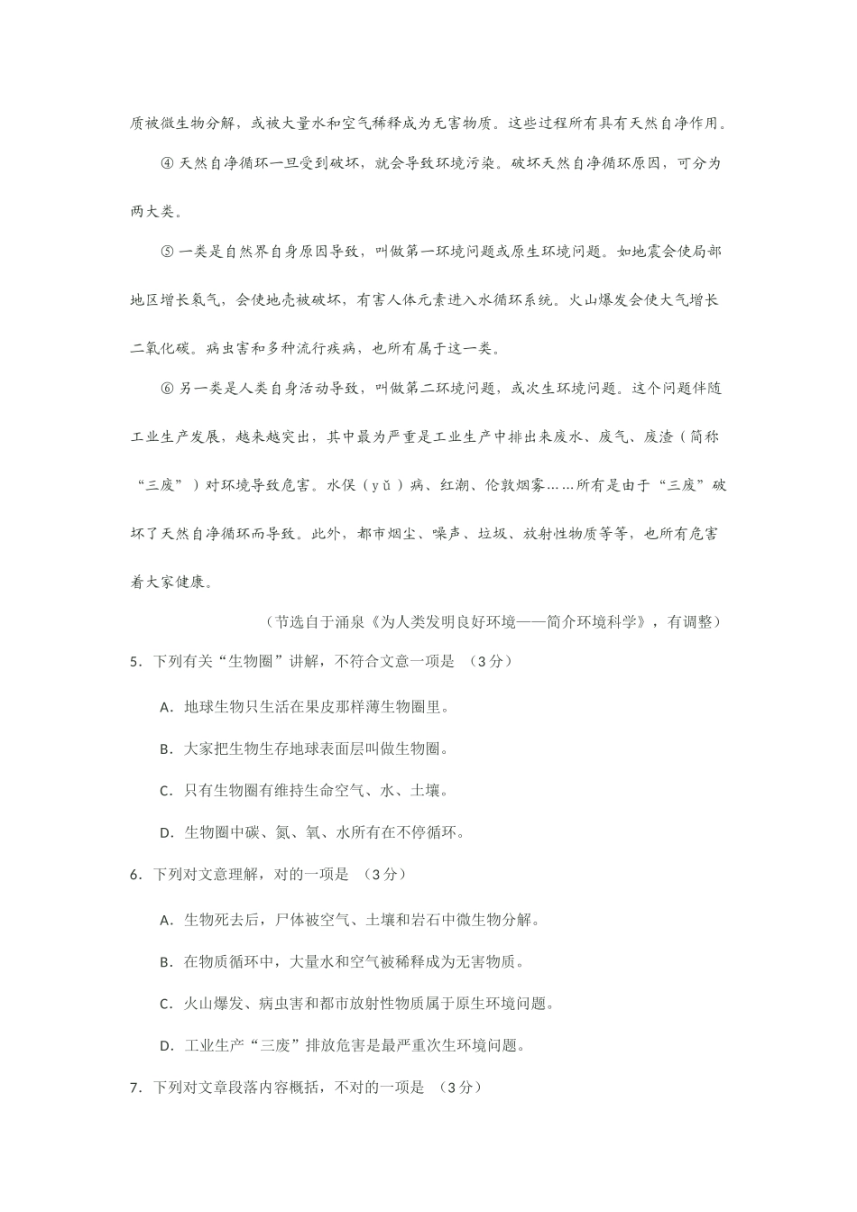 2025年安徽省普通高中学业水平测试真题语文_第3页