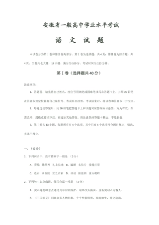 2025年安徽省普通高中学业水平测试真题语文