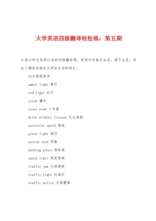 2025年大学英语四级翻译轻松练第五期