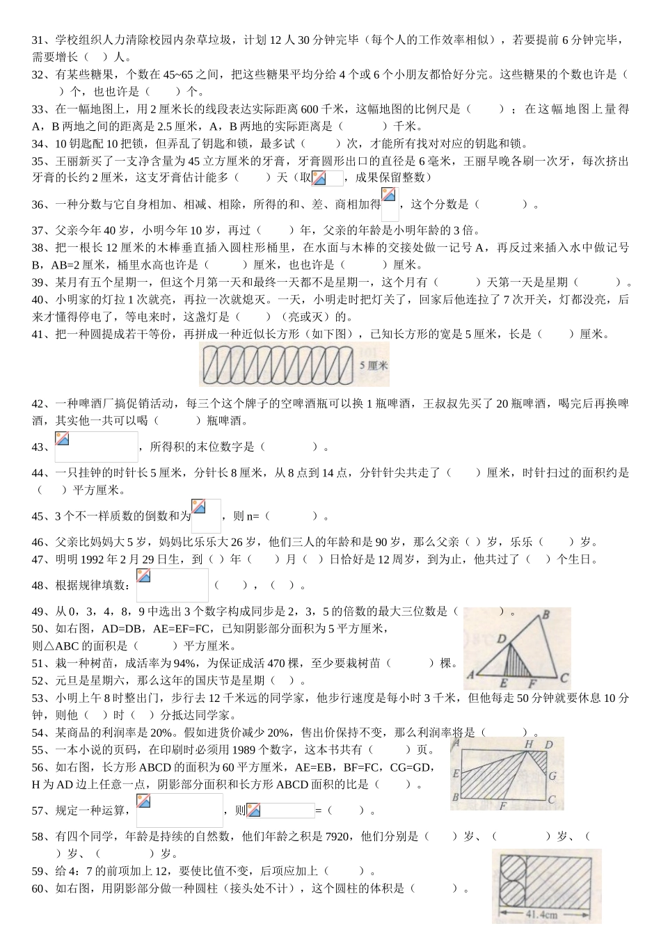 2025年小升初数学分班考试重点难点专项复习总结亲自整合_第2页