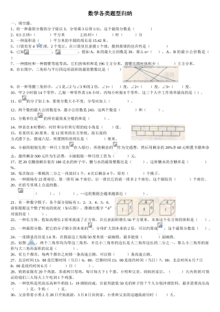 2025年小升初数学分班考试重点难点专项复习总结亲自整合