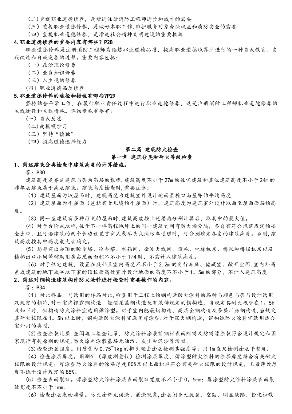 2025年一级消防工程师考试重点资料消防安全技术综合能力重点汇总版_第2页
