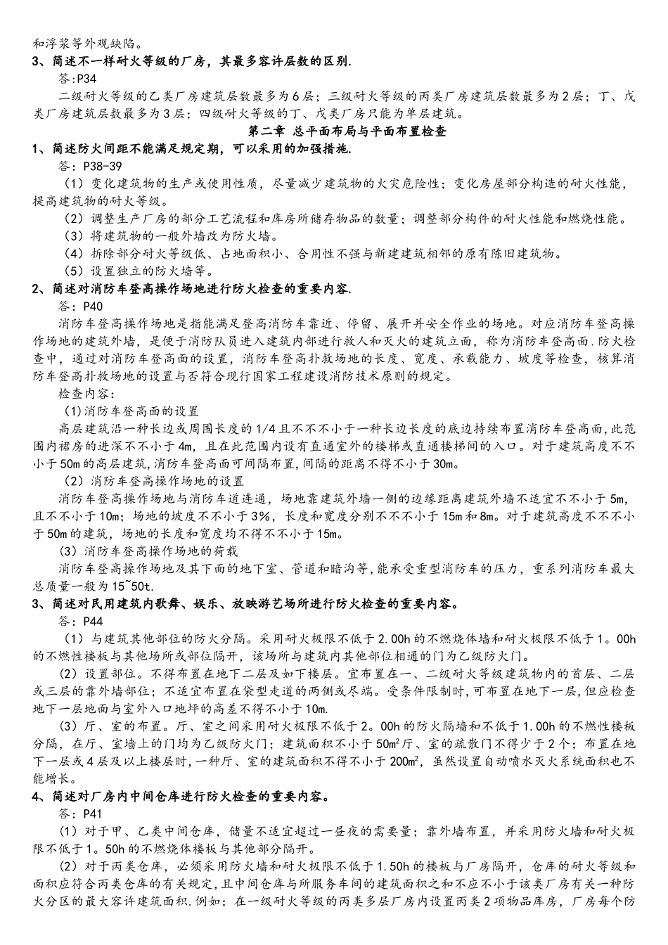 2025年一级消防工程师考试重点资料消防安全技术综合能力重点汇总版_第3页