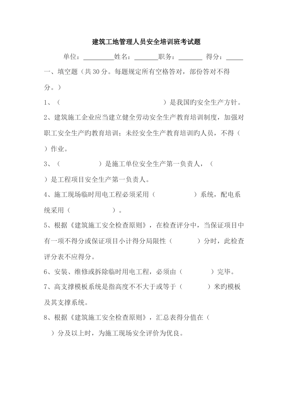 2025年安全管理人员考试试题及答案_第1页