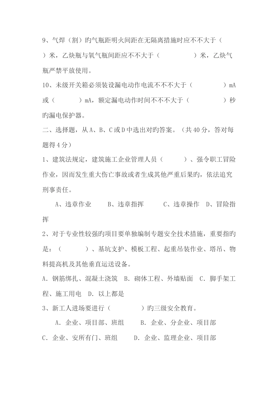 2025年安全管理人员考试试题及答案_第2页