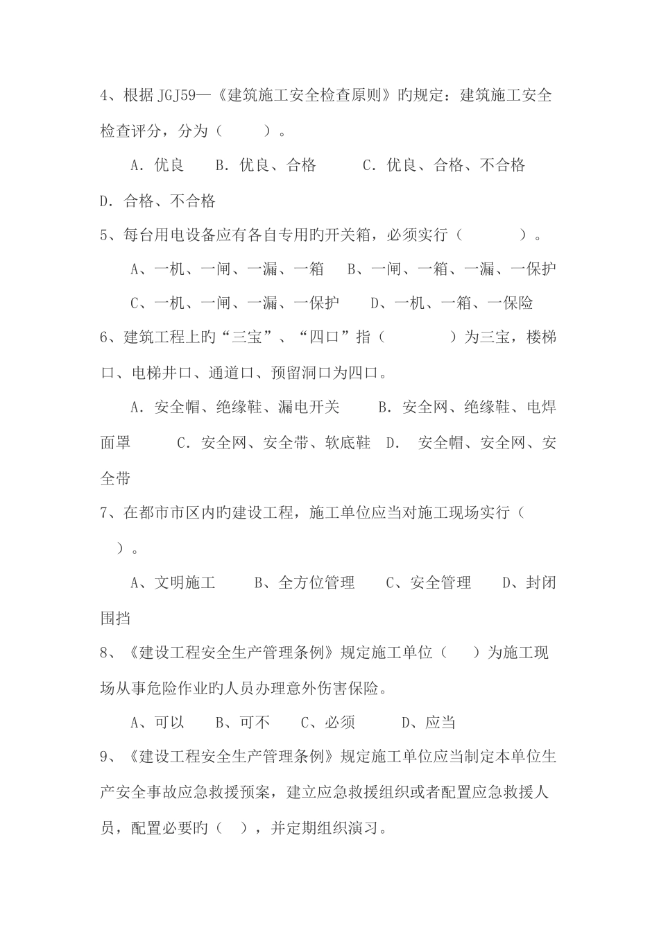 2025年安全管理人员考试试题及答案_第3页