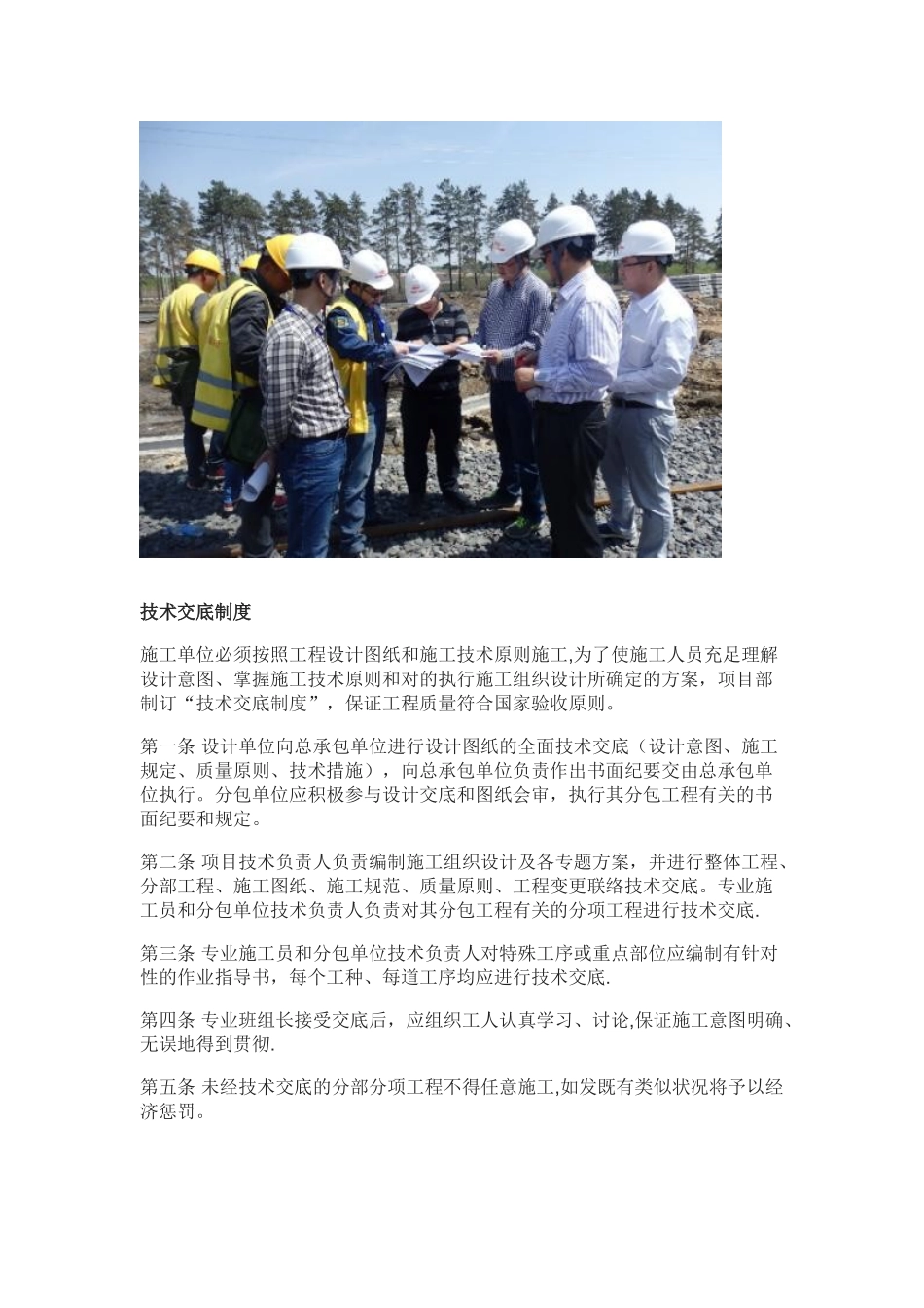 2025年一线央企全套施工现场质量管理制度21个常用制度整理版施工方案_第2页