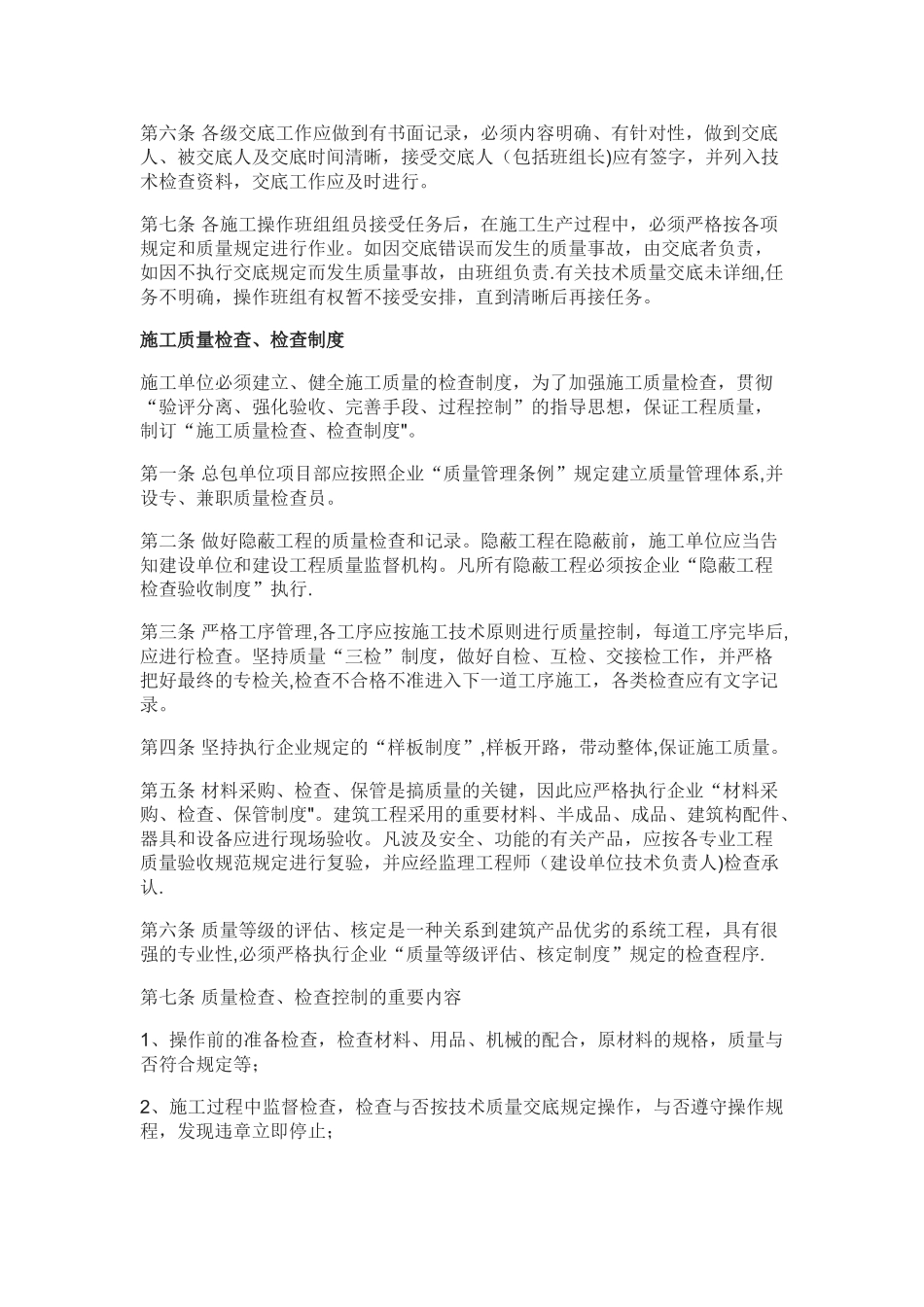 2025年一线央企全套施工现场质量管理制度21个常用制度整理版施工方案_第3页