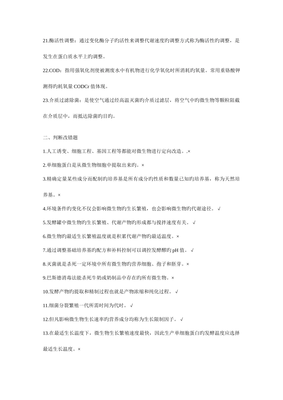 2025年发酵工程试题库_第3页