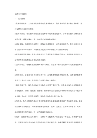 2025年发酵工程试题库
