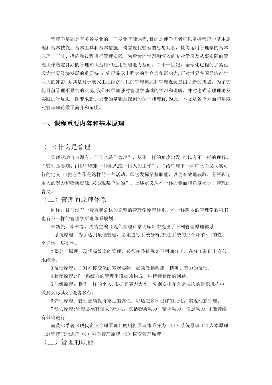 2025年电大行政管理专科管理学基础课程综述_第2页