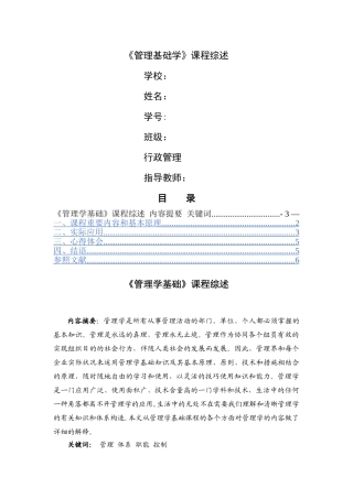 2025年电大行政管理专科管理学基础课程综述