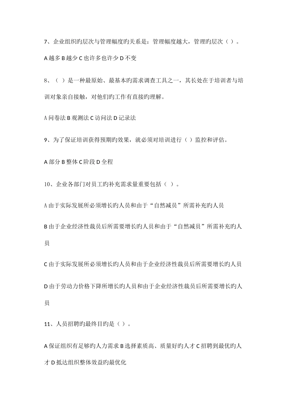 2025年东北农业大学继续教育学院人力资源管理网上考查课作业题_第2页