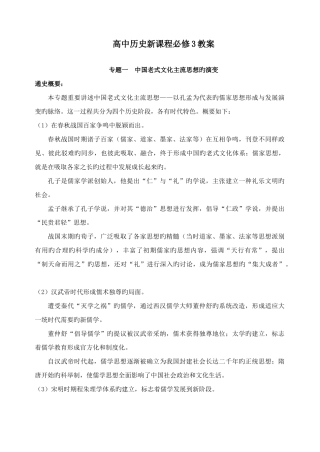 2025年历史必修三教案新人教全套