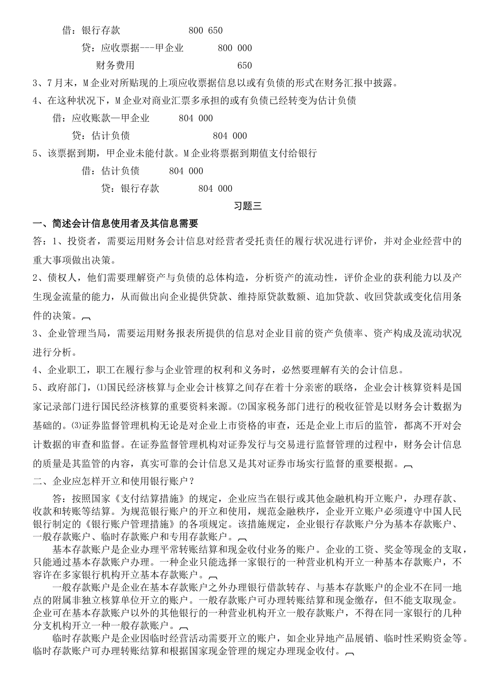 2025年电大中级财务会计一形成性考核册作业答案_第2页