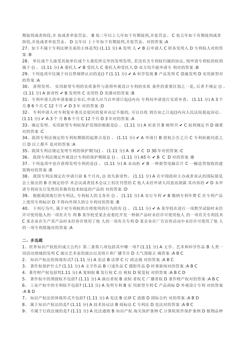 2025年重庆专业技术人员继续教育公需科目考试试题及答案_第2页