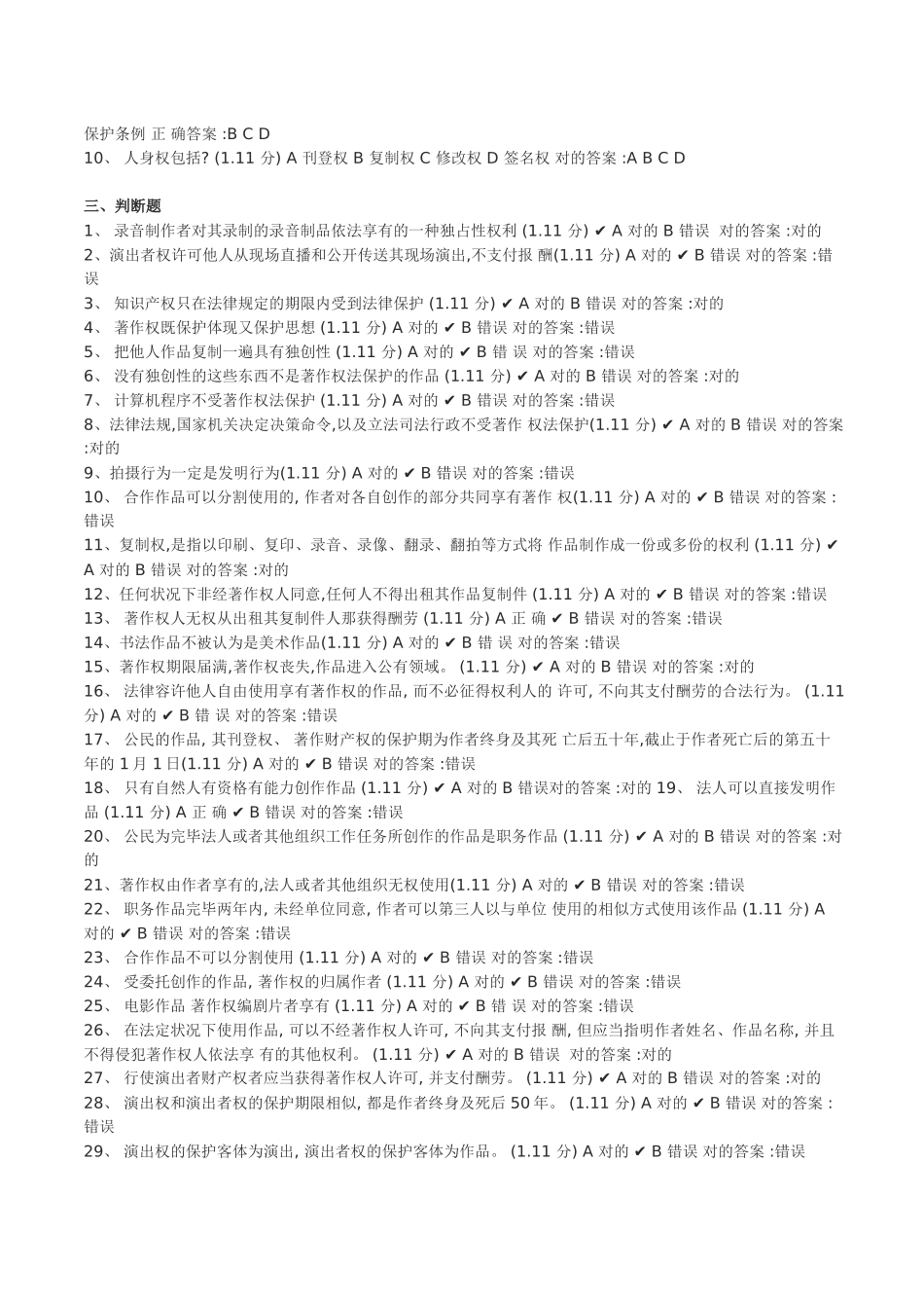 2025年重庆专业技术人员继续教育公需科目考试试题及答案_第3页