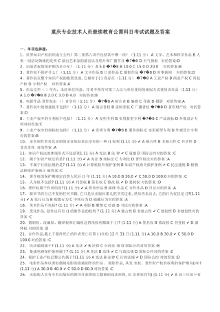 2025年重庆专业技术人员继续教育公需科目考试试题及答案