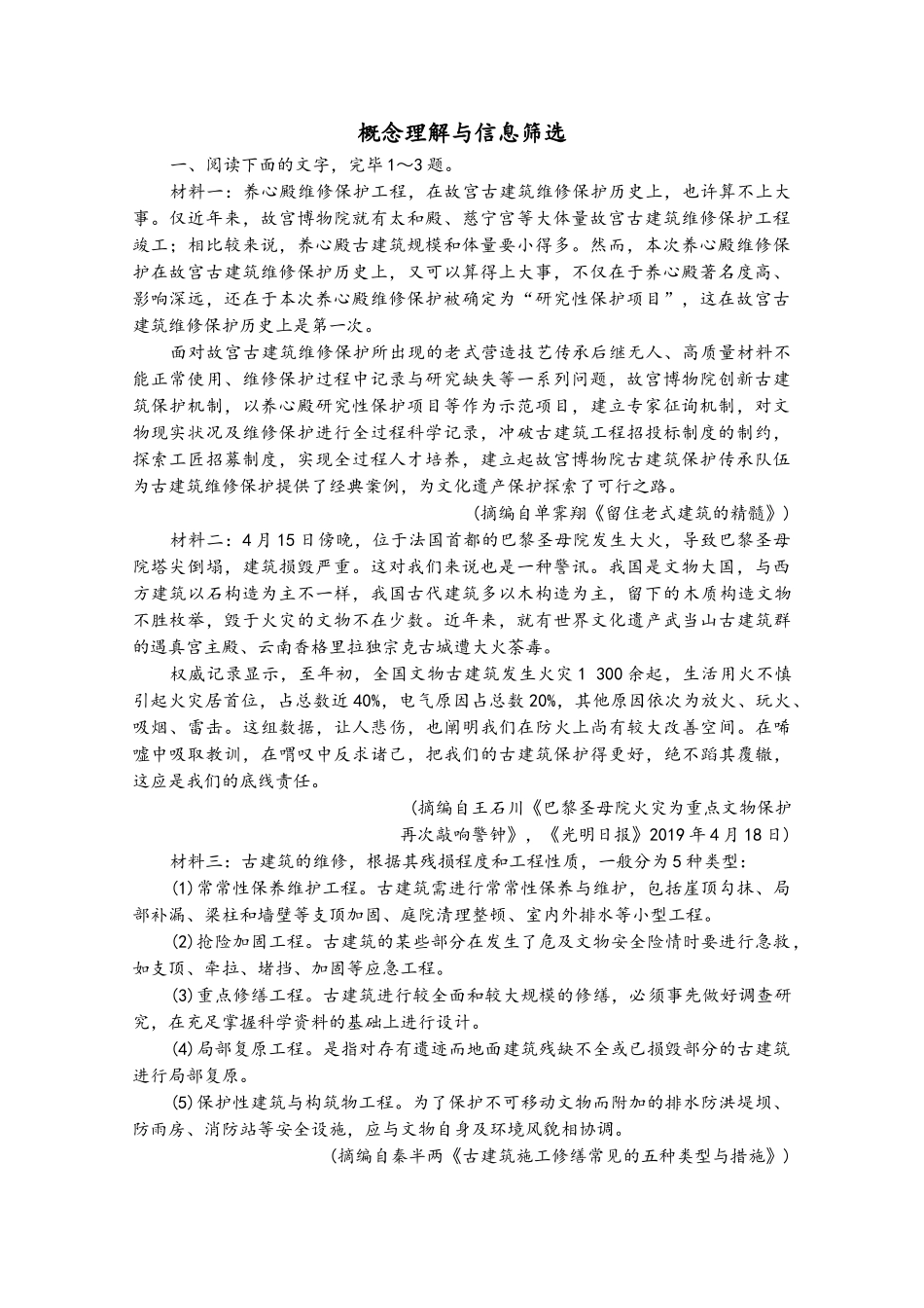 2025年高考语文一轮复习第3板块现代文阅读专题2考点1概念理解与信息筛选跟踪检测_第2页