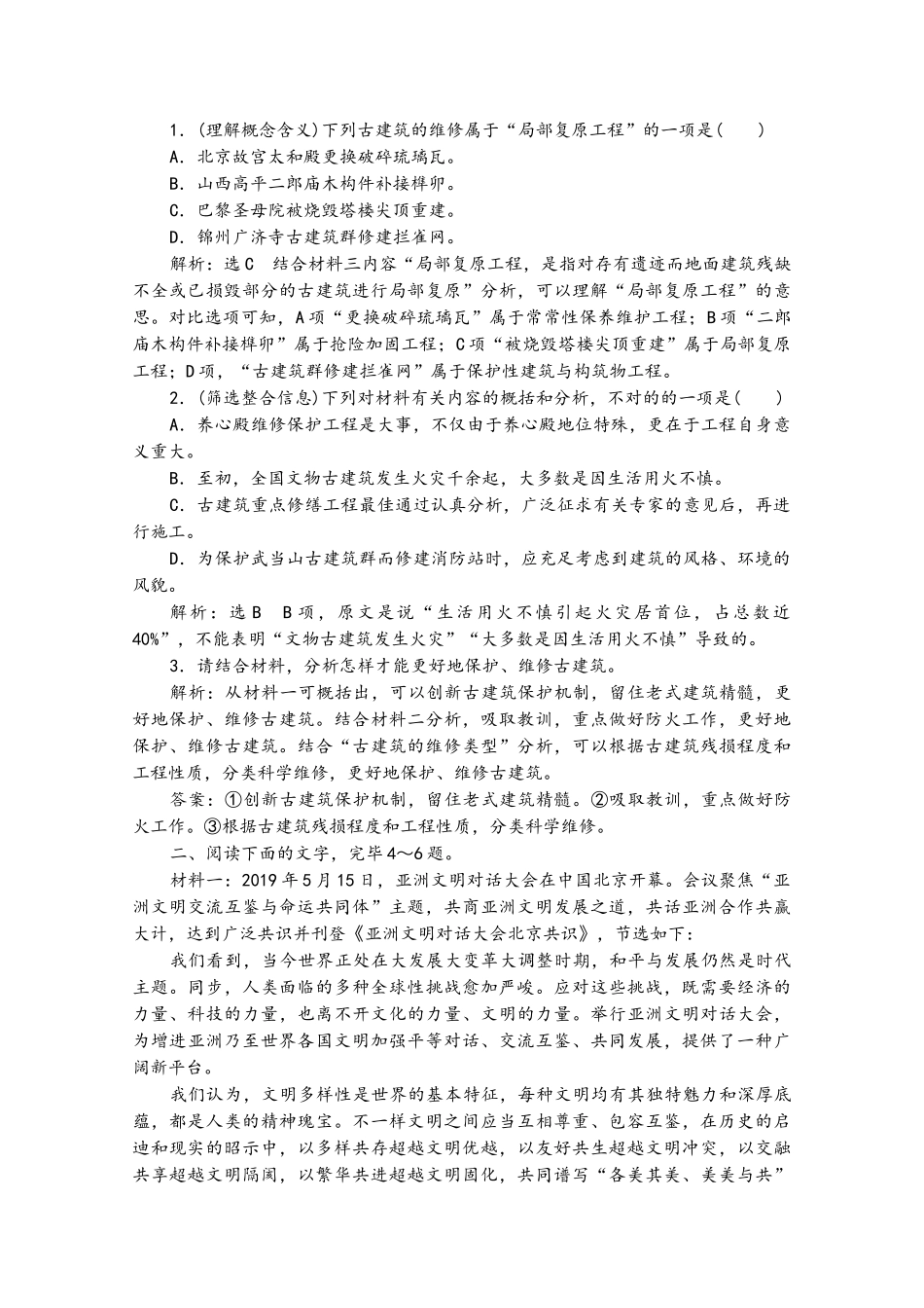 2025年高考语文一轮复习第3板块现代文阅读专题2考点1概念理解与信息筛选跟踪检测_第3页