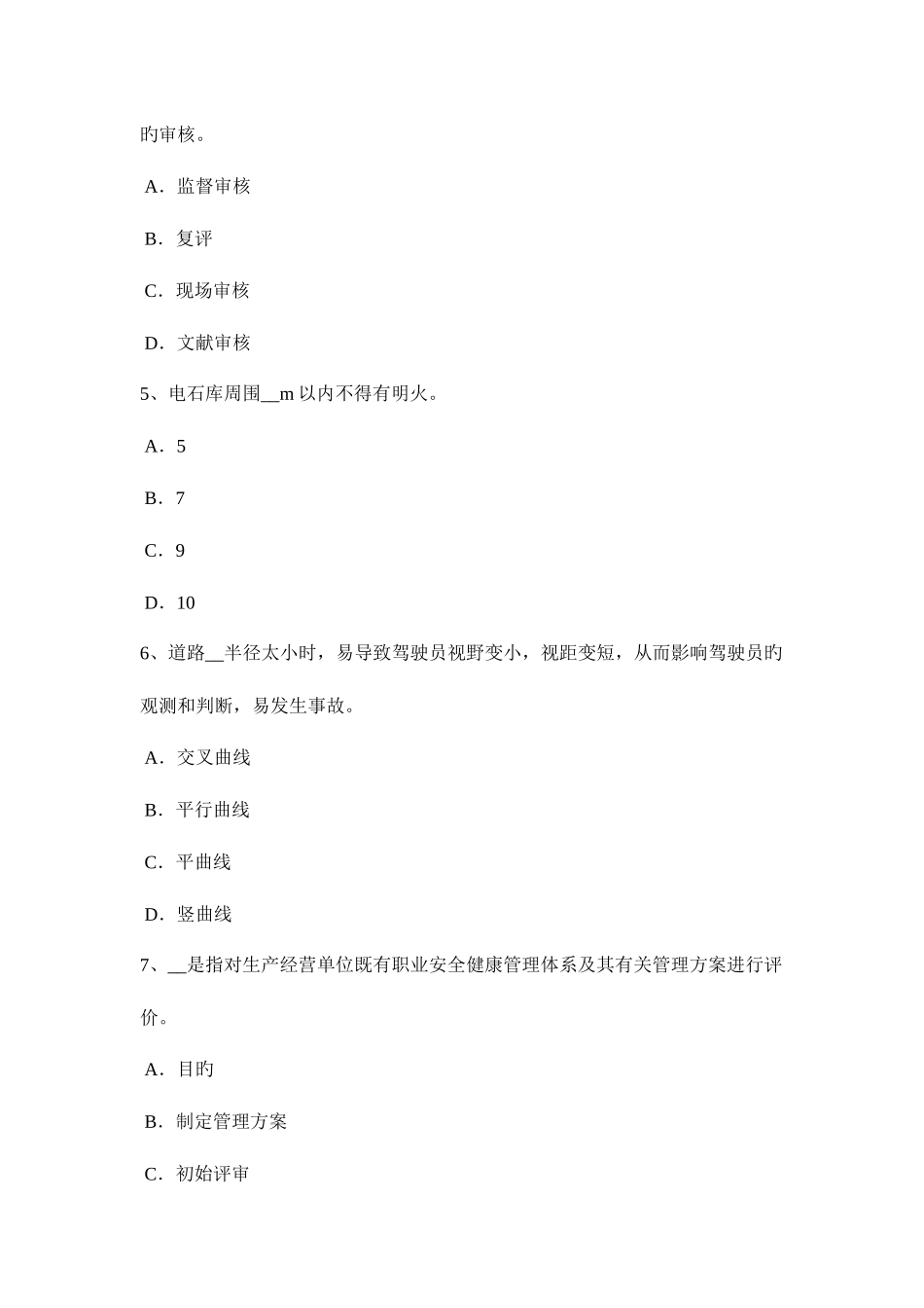 2025年宁夏省安全工程师安全生产超过一定规模的危险性较大的分部分项工程清单内容考试题_第2页