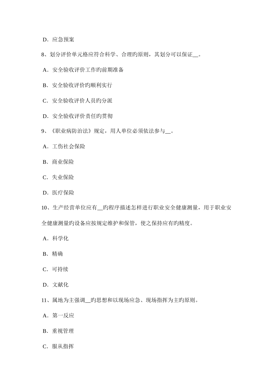 2025年宁夏省安全工程师安全生产超过一定规模的危险性较大的分部分项工程清单内容考试题_第3页