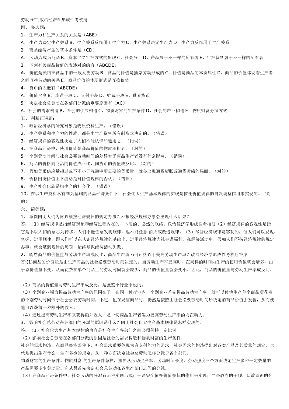 2025年电大政治经济学形成性考核答案_第2页