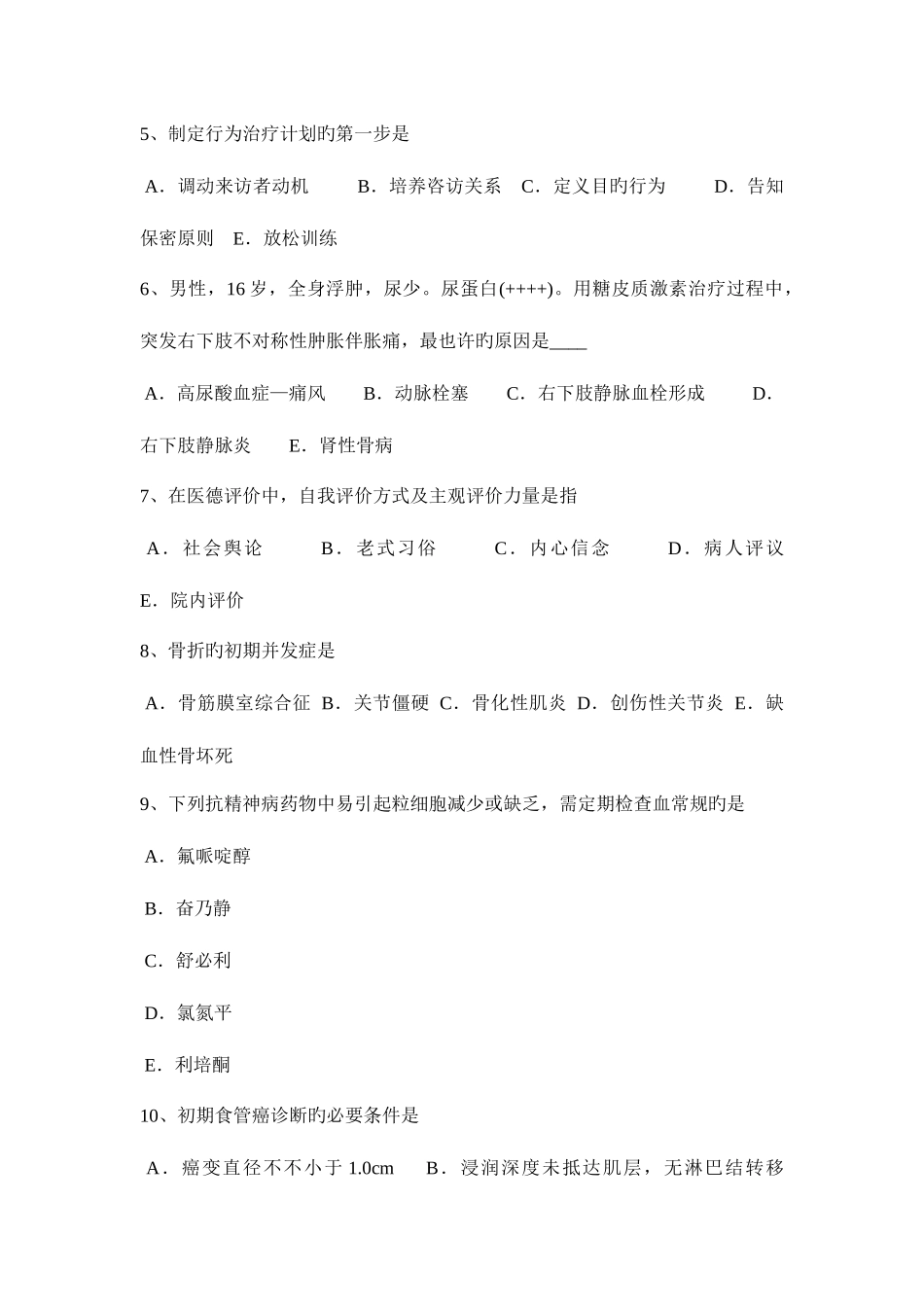 2025年吉林省临床助理医师儿科学串讲川崎病考试试题_第2页