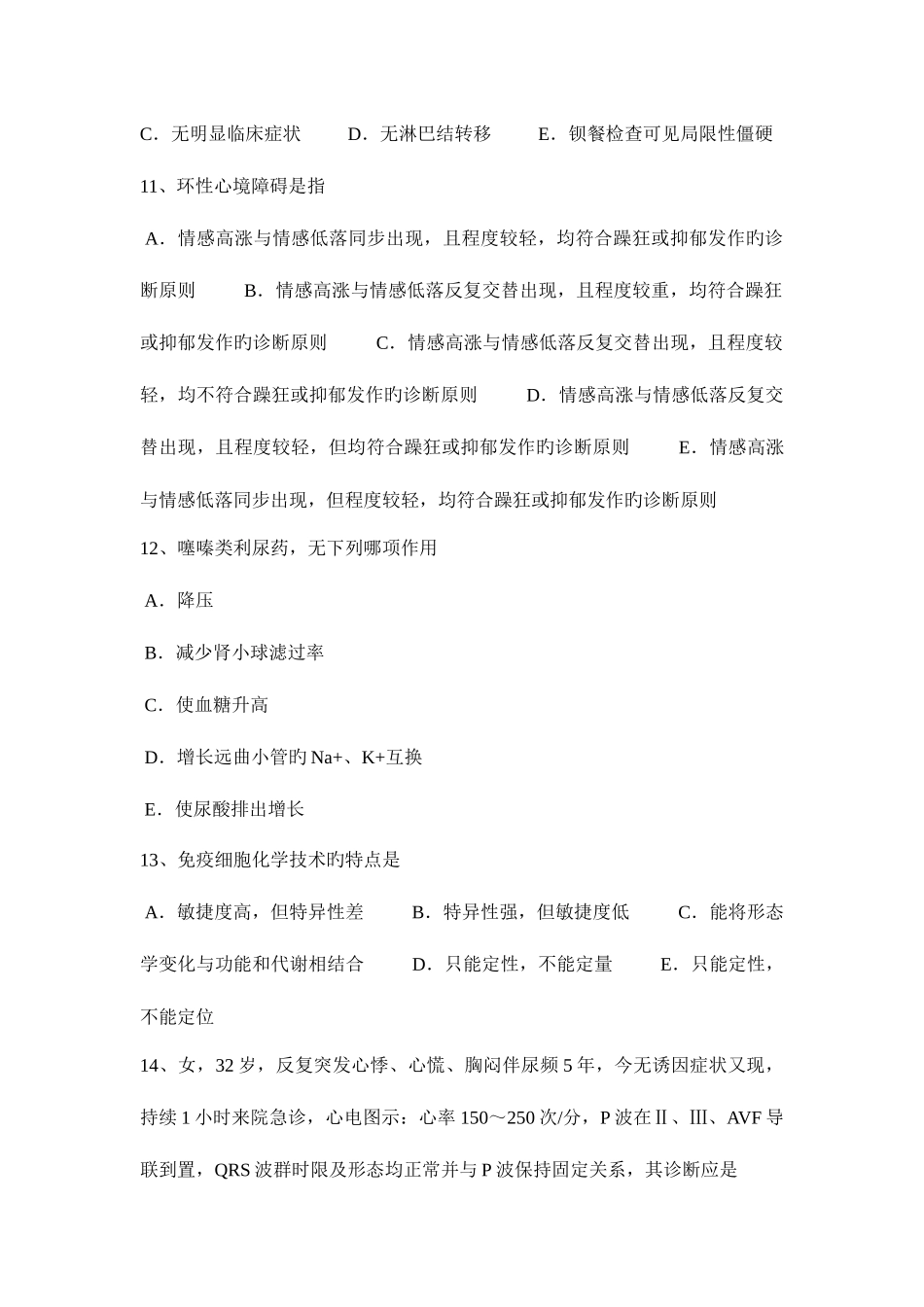 2025年吉林省临床助理医师儿科学串讲川崎病考试试题_第3页