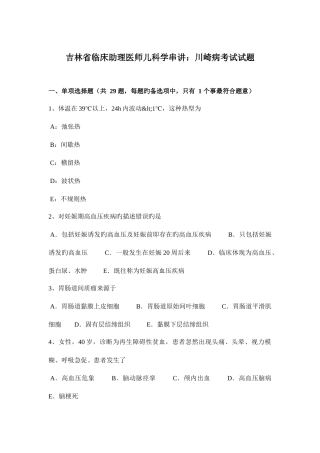 2025年吉林省临床助理医师儿科学串讲川崎病考试试题