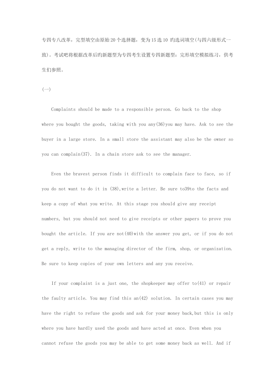 2025年专四新题型完形填空模拟练习_第1页