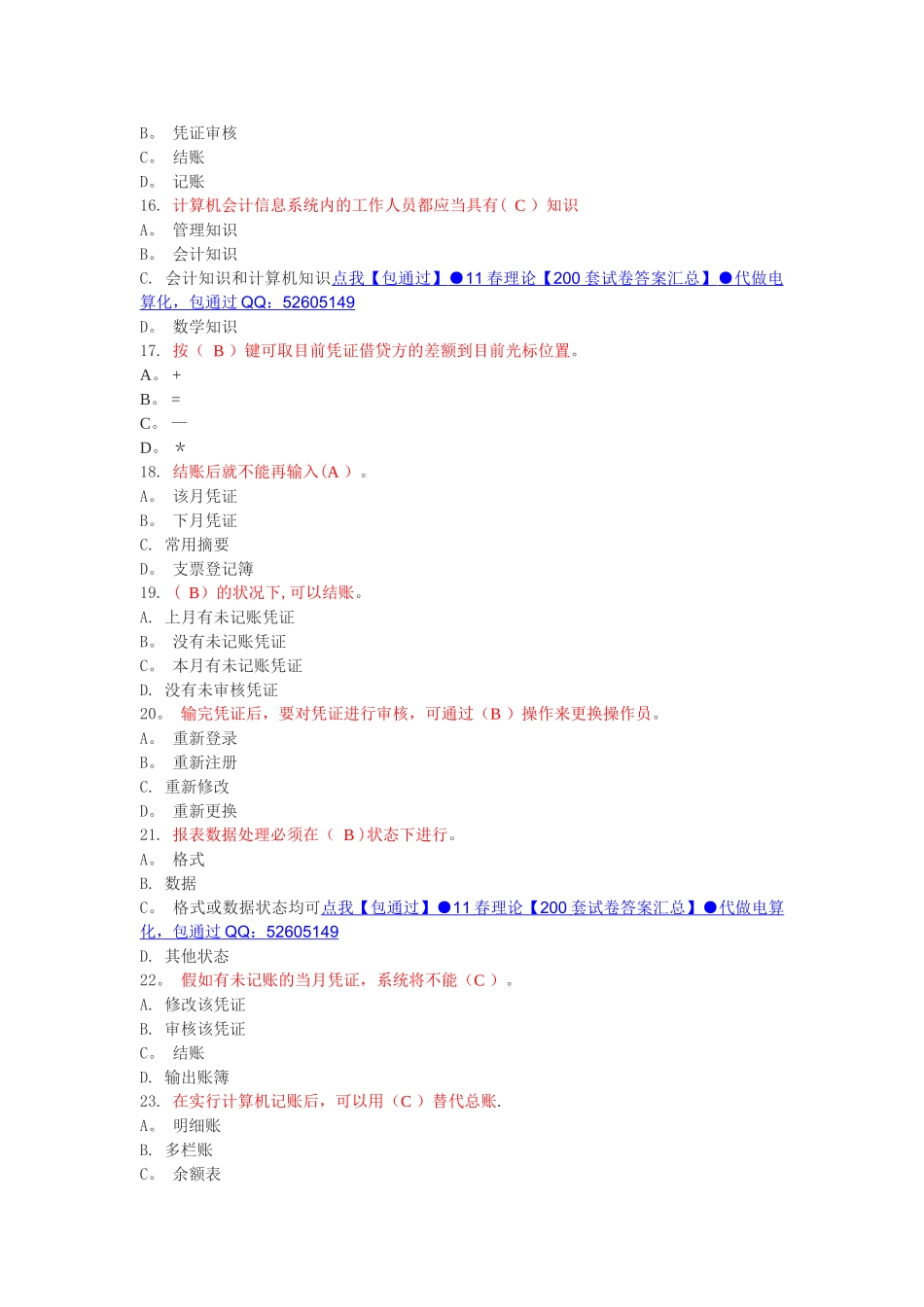 2025年电大电算化会计理论考核0004答案_第3页