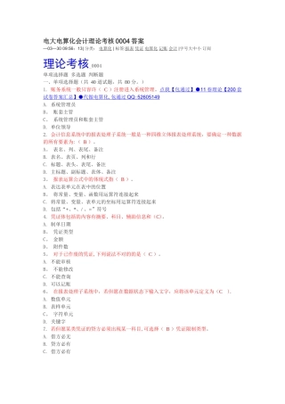 2025年电大电算化会计理论考核0004答案