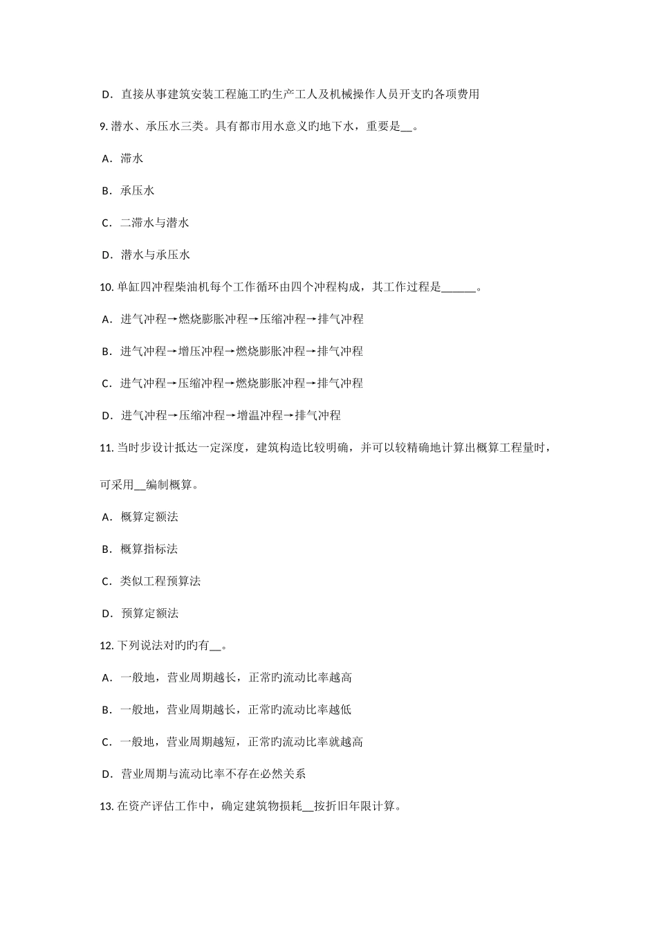 2025年云南省资产评估师资产评估机器设备评估考试试卷_第3页