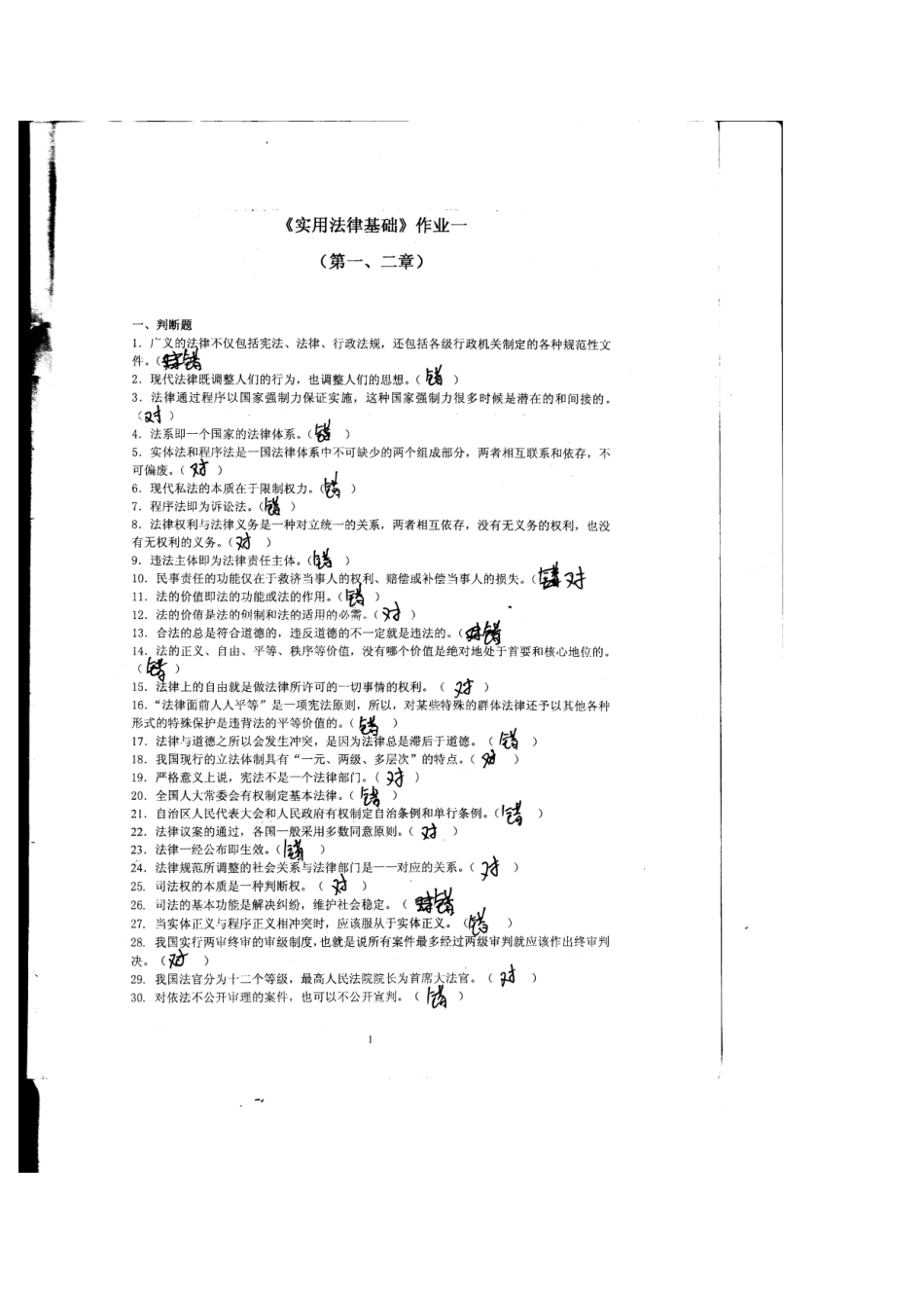 2025年电大法律基础形成性考核册_第1页