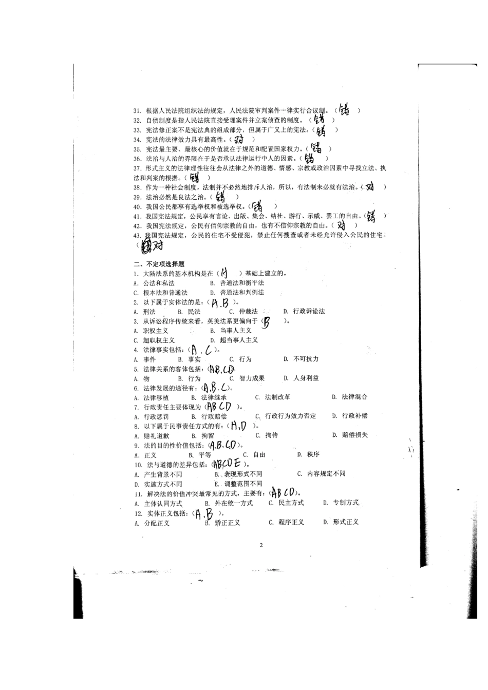 2025年电大法律基础形成性考核册_第2页
