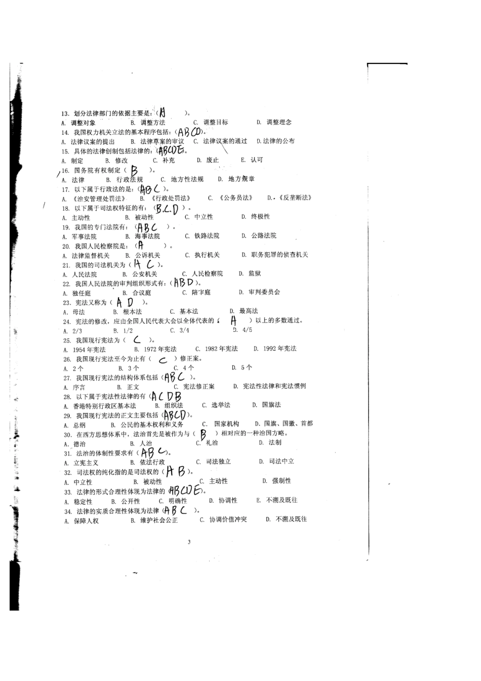 2025年电大法律基础形成性考核册_第3页
