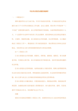 2025年司法考试卷四试题答案解析