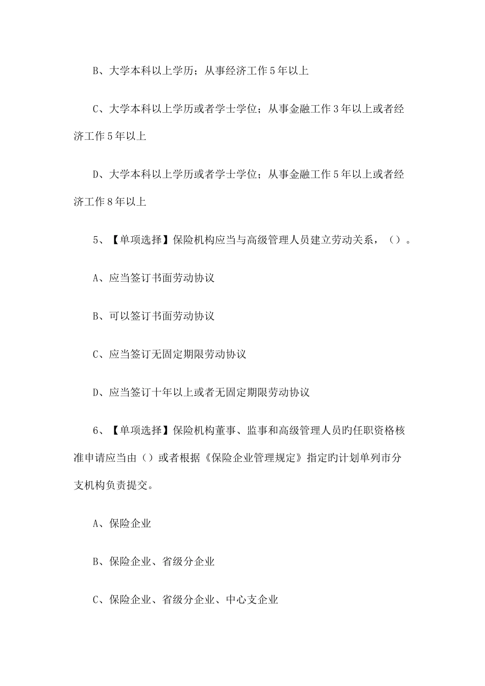 2025年保险高管题库含答案_第3页