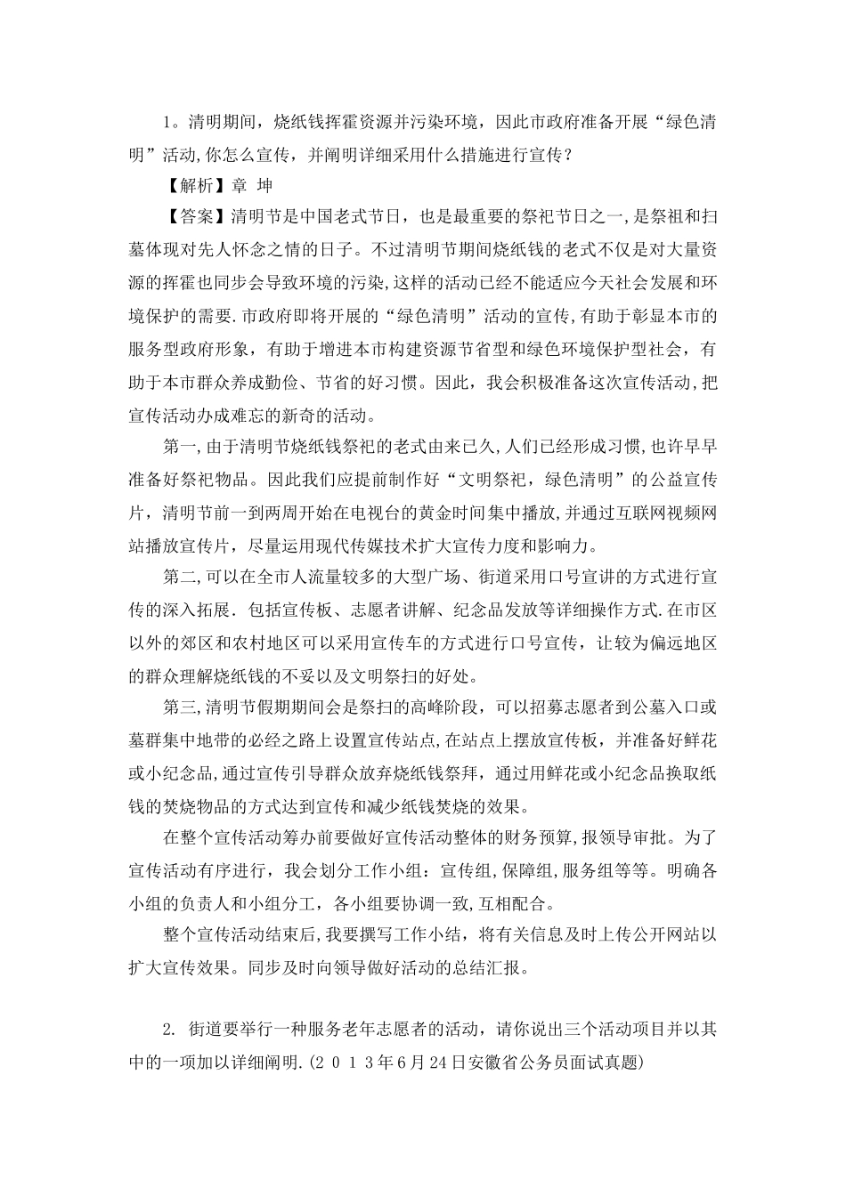 2025年公务员结构化面试组织管理_第1页