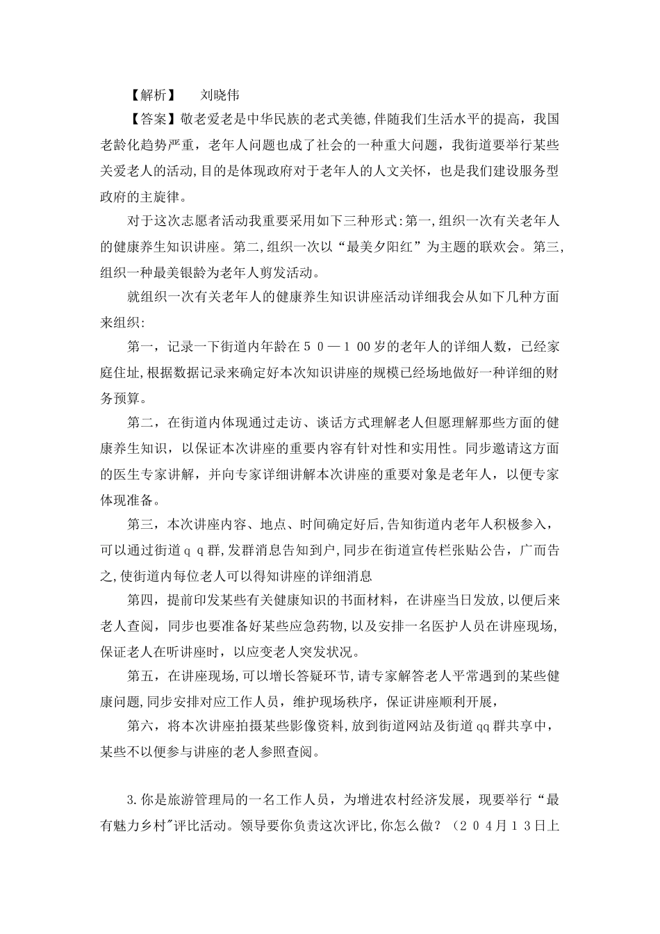 2025年公务员结构化面试组织管理_第2页