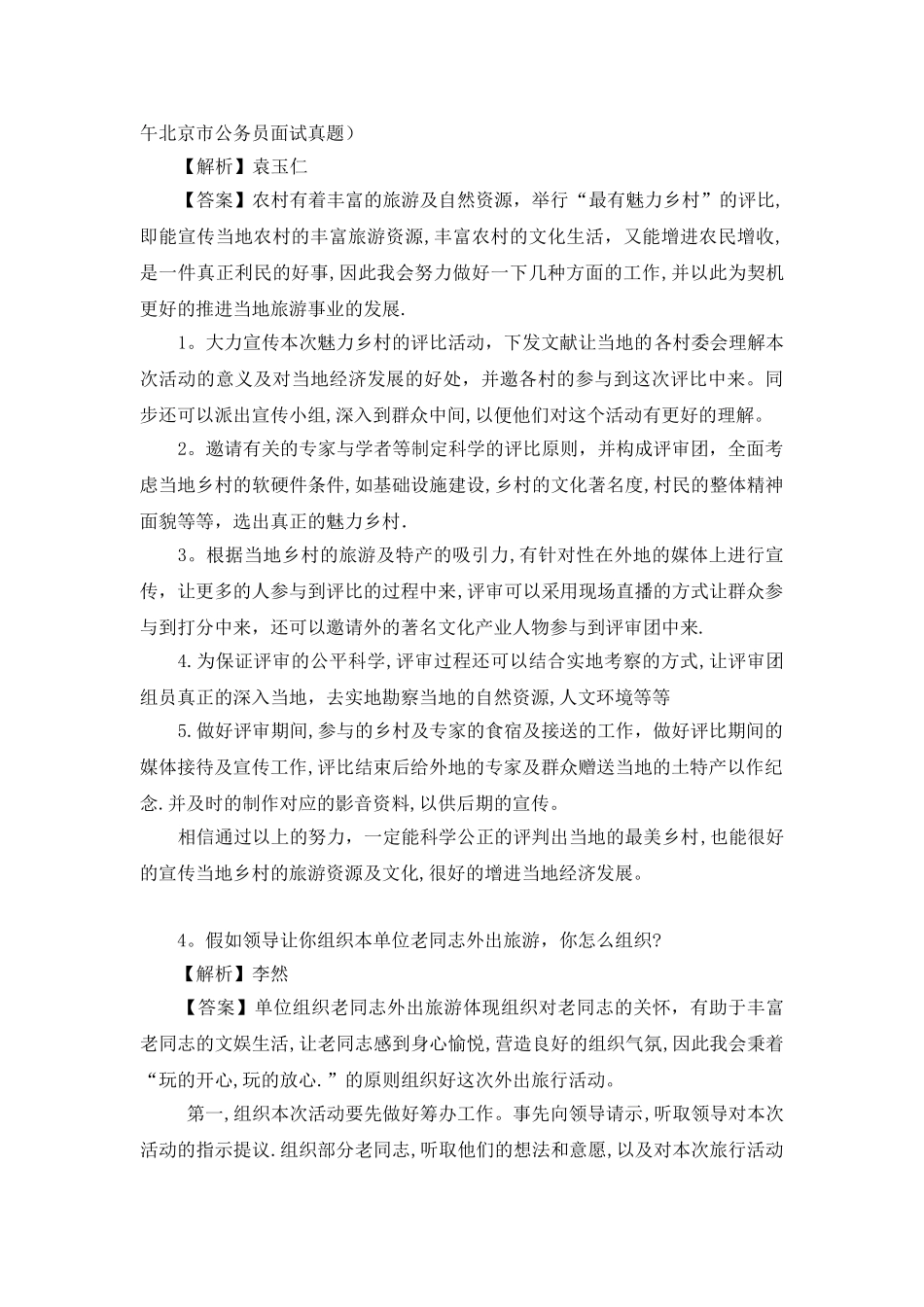 2025年公务员结构化面试组织管理_第3页