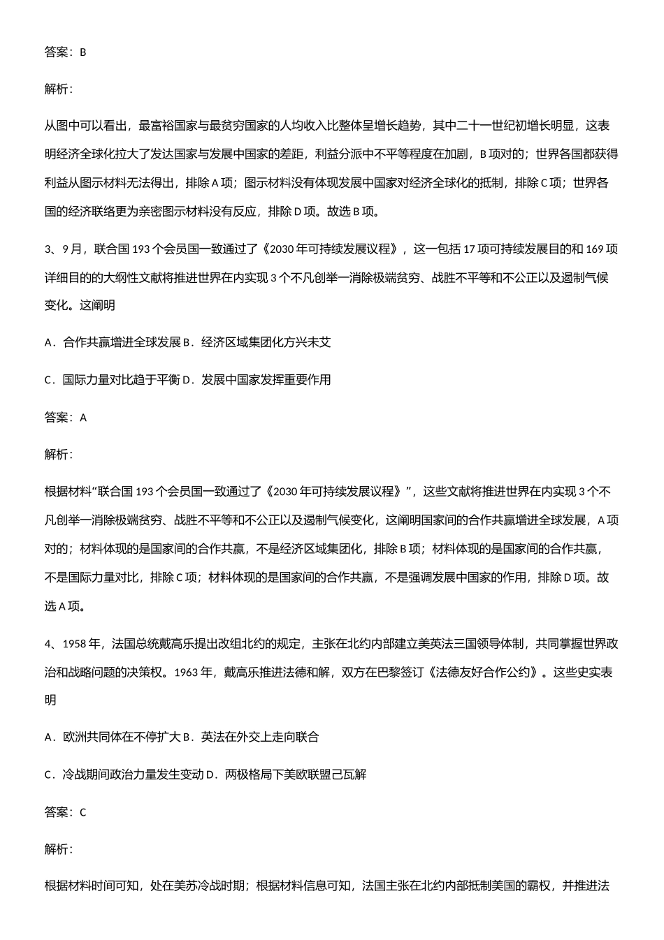 2025年人教版带答案高中历史下高中历史统编版下第九单元当代世界发展的特点与主要趋势考点题型与解题方法_第2页