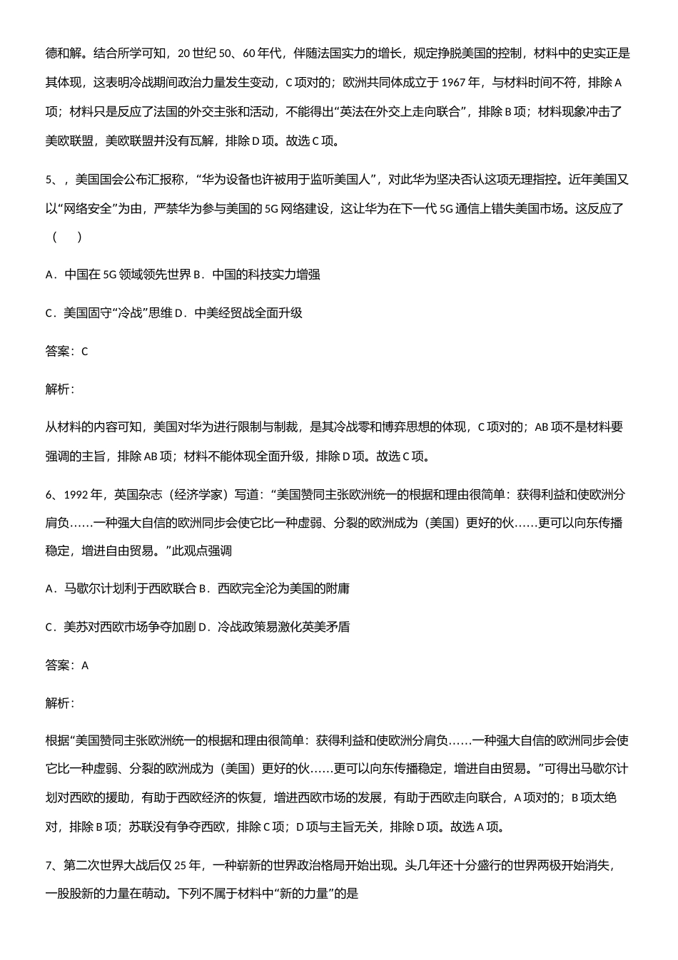 2025年人教版带答案高中历史下高中历史统编版下第九单元当代世界发展的特点与主要趋势考点题型与解题方法_第3页