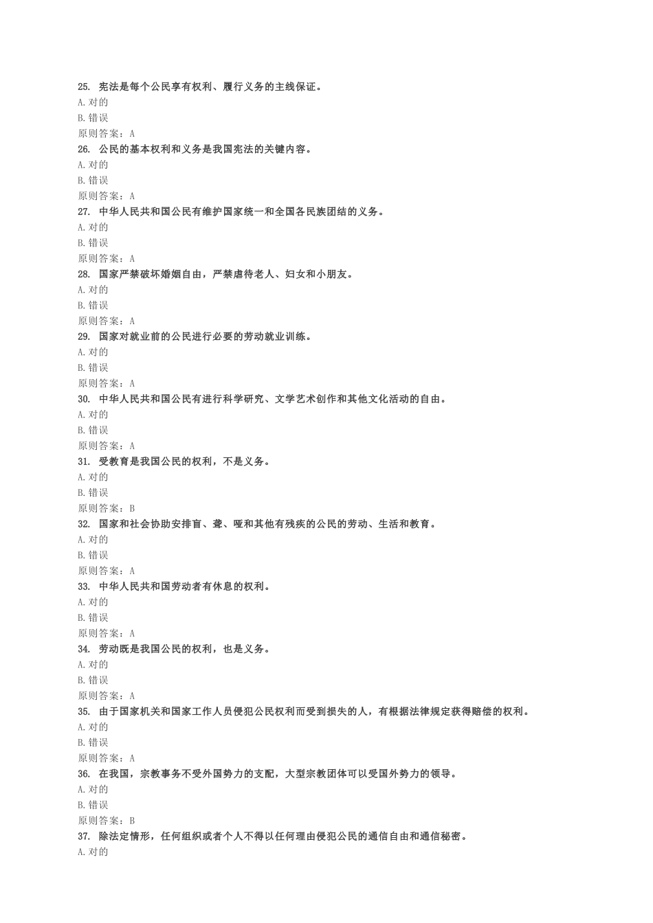2025年事业单位宪法学习考试题题库完整答案_第3页