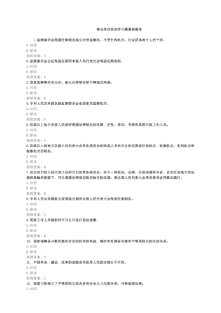 2025年事业单位宪法学习考试题题库完整答案