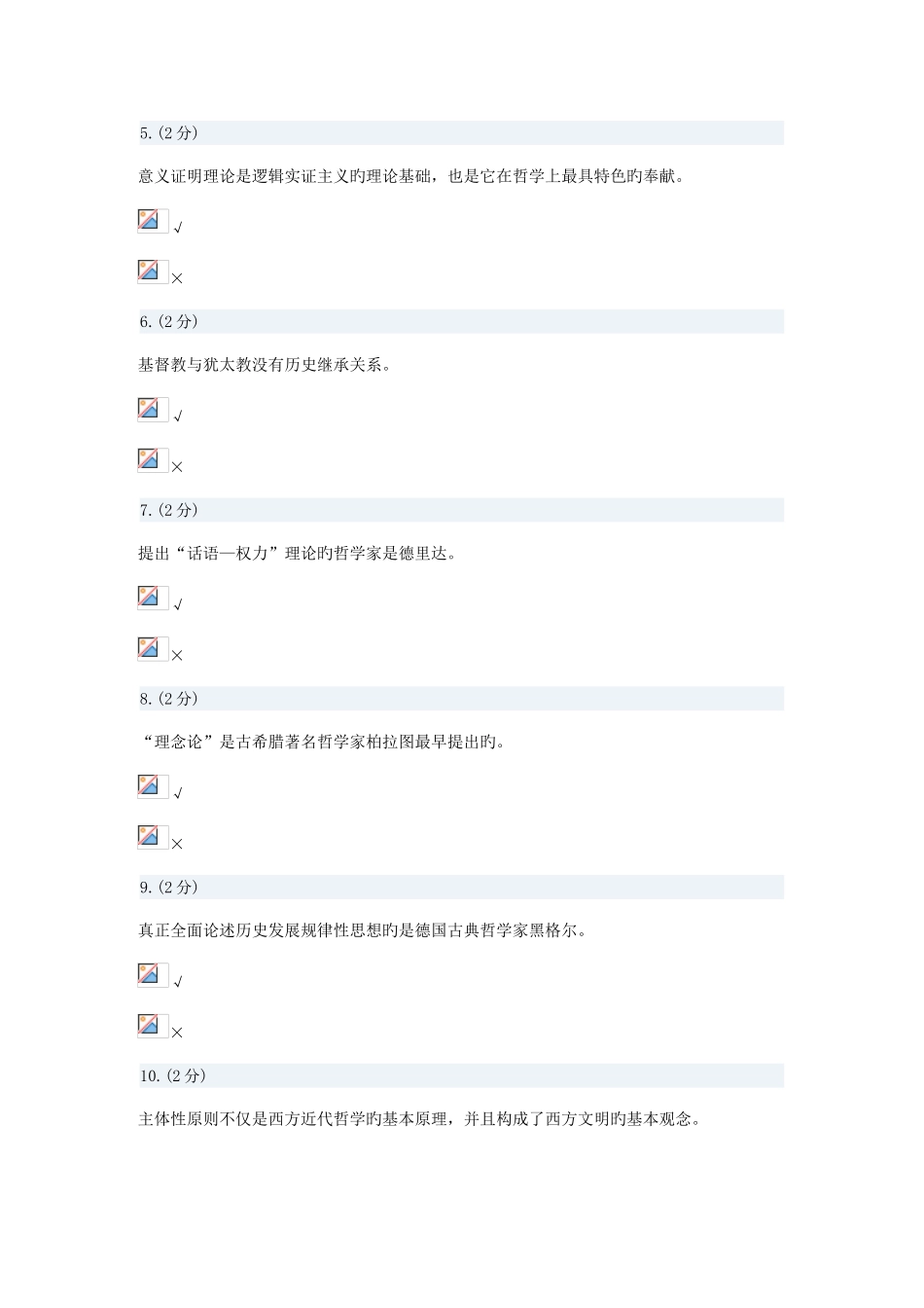 2025年哲学基础形成性考核一_第2页