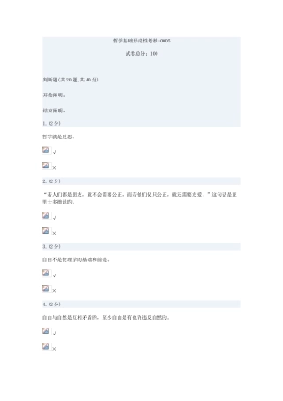 2025年哲学基础形成性考核一