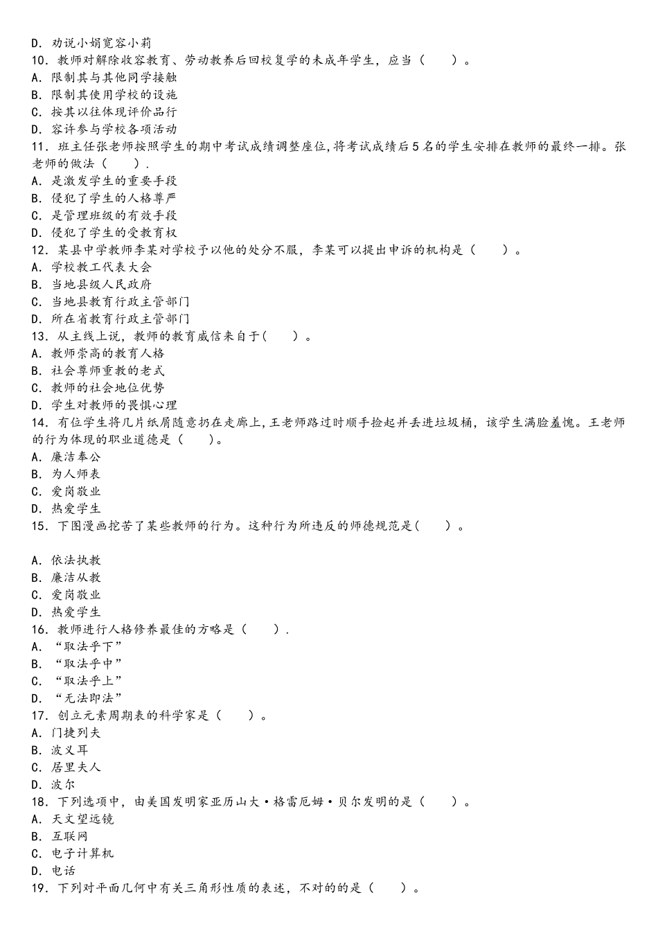 2025年下半年中学综合素质真题及答案解析_第2页